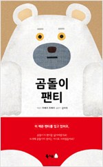 곰돌이팬티 표지